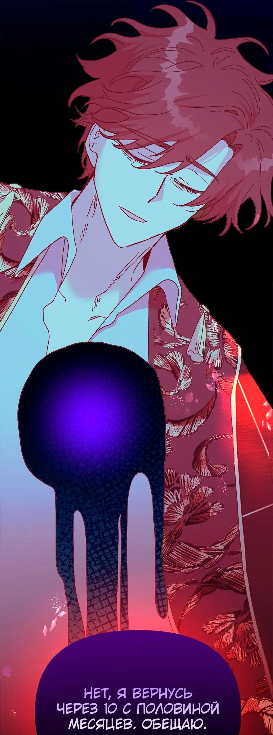 Манга Принцесса прикидывается сумасшедшей - Глава 113 Страница 41