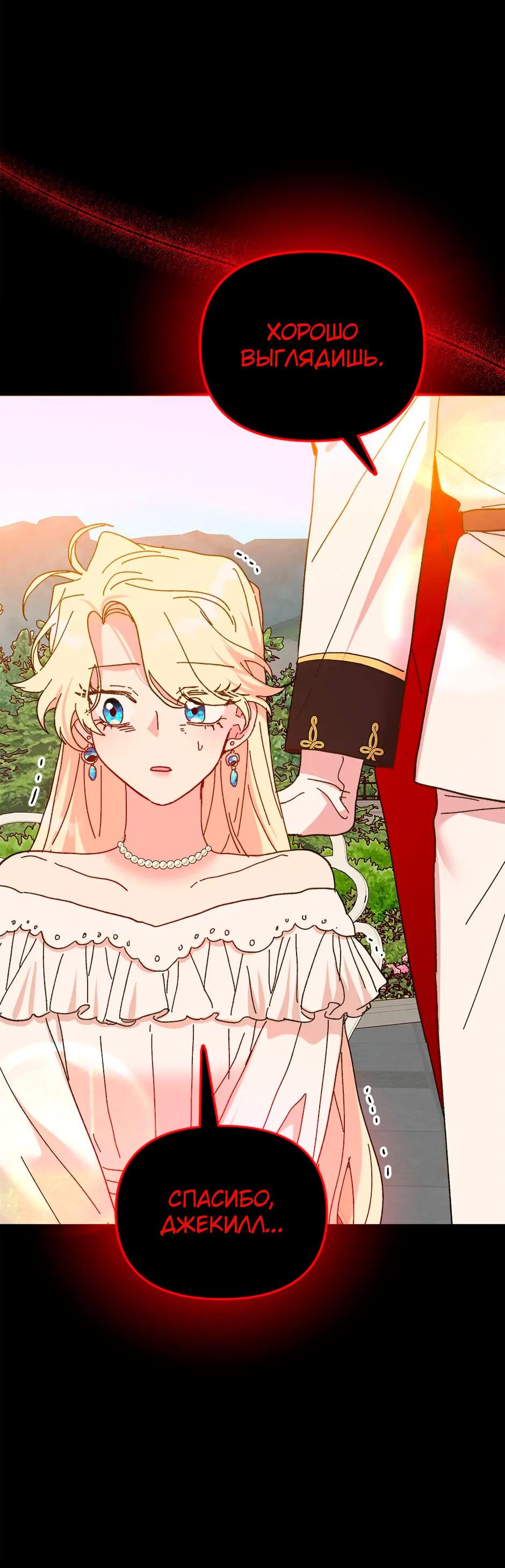 Манга Принцесса прикидывается сумасшедшей - Глава 113 Страница 93