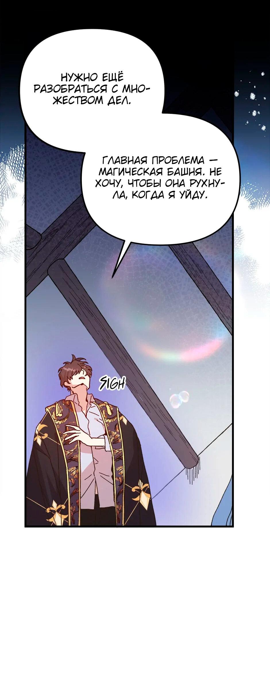 Манга Принцесса прикидывается сумасшедшей - Глава 113 Страница 18