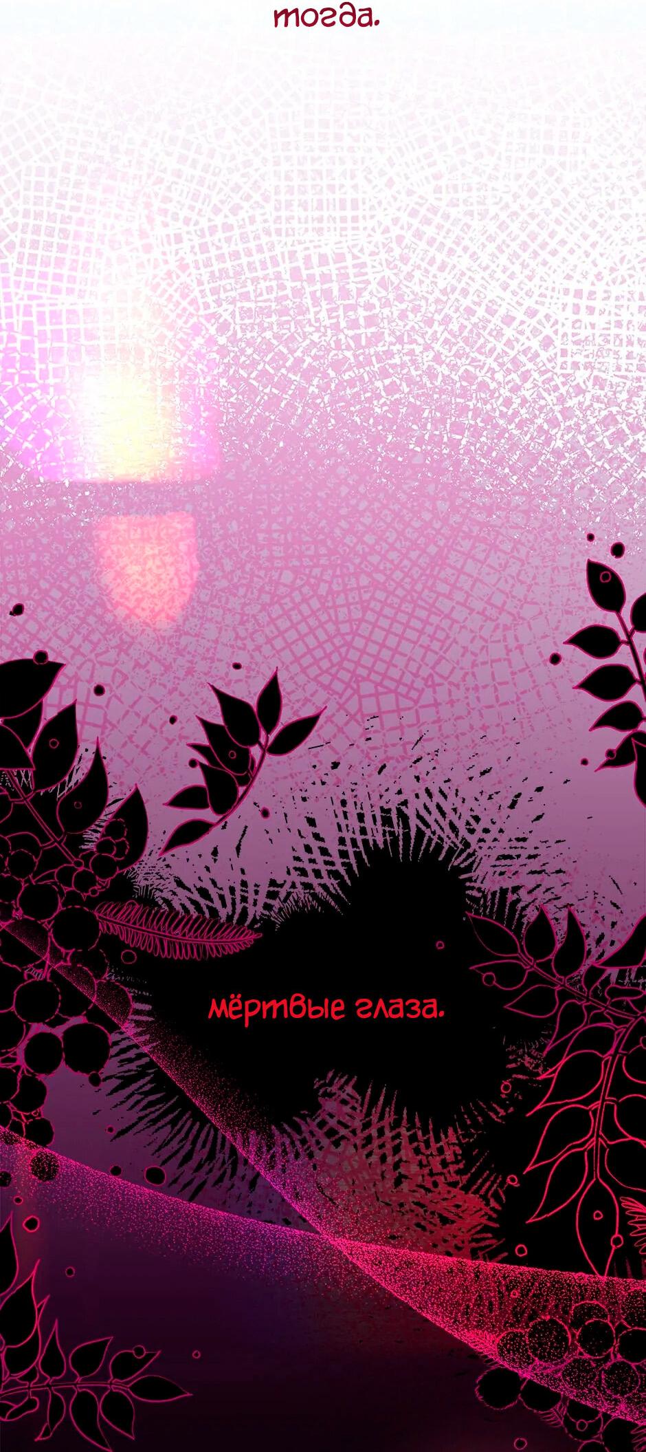 Манга Принцесса прикидывается сумасшедшей - Глава 113 Страница 67