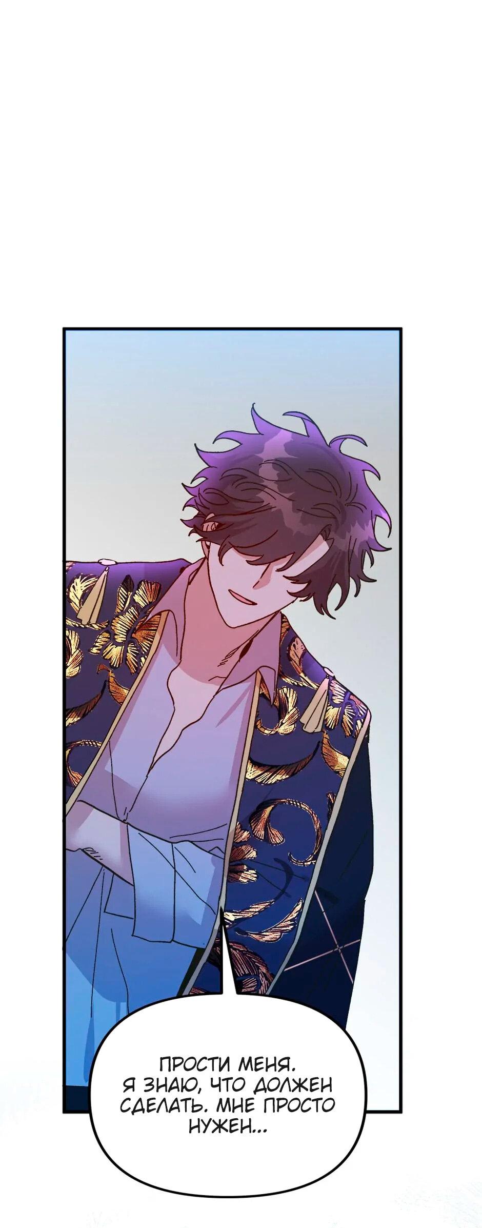 Манга Принцесса прикидывается сумасшедшей - Глава 113 Страница 39