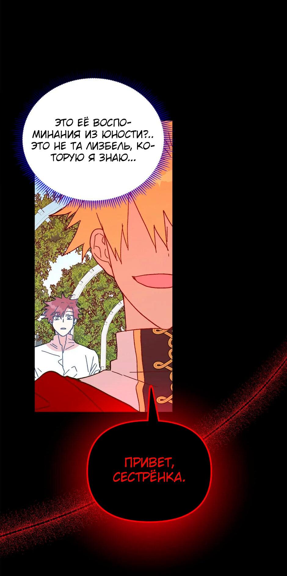 Манга Принцесса прикидывается сумасшедшей - Глава 113 Страница 92