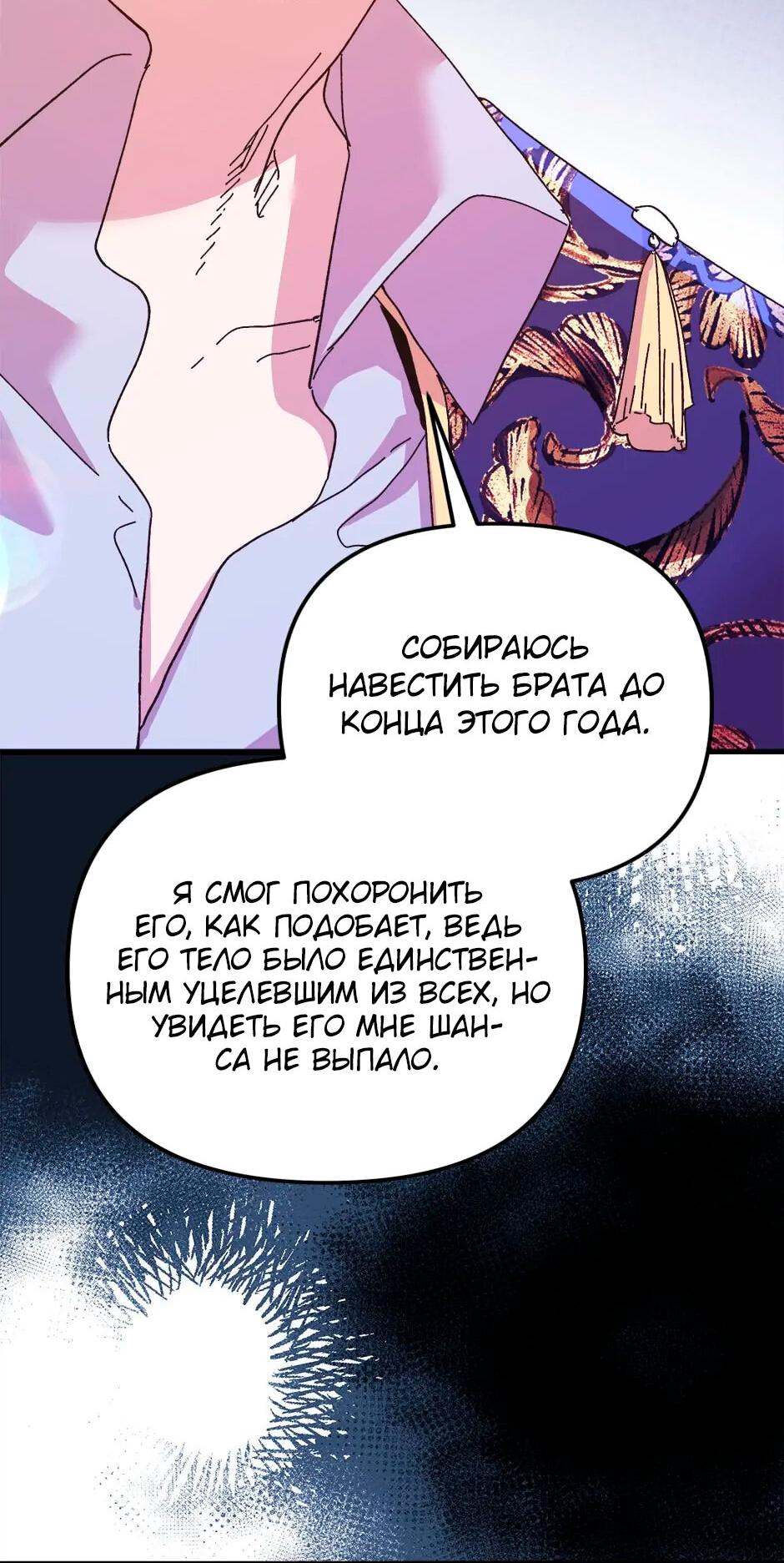 Манга Принцесса прикидывается сумасшедшей - Глава 113 Страница 16