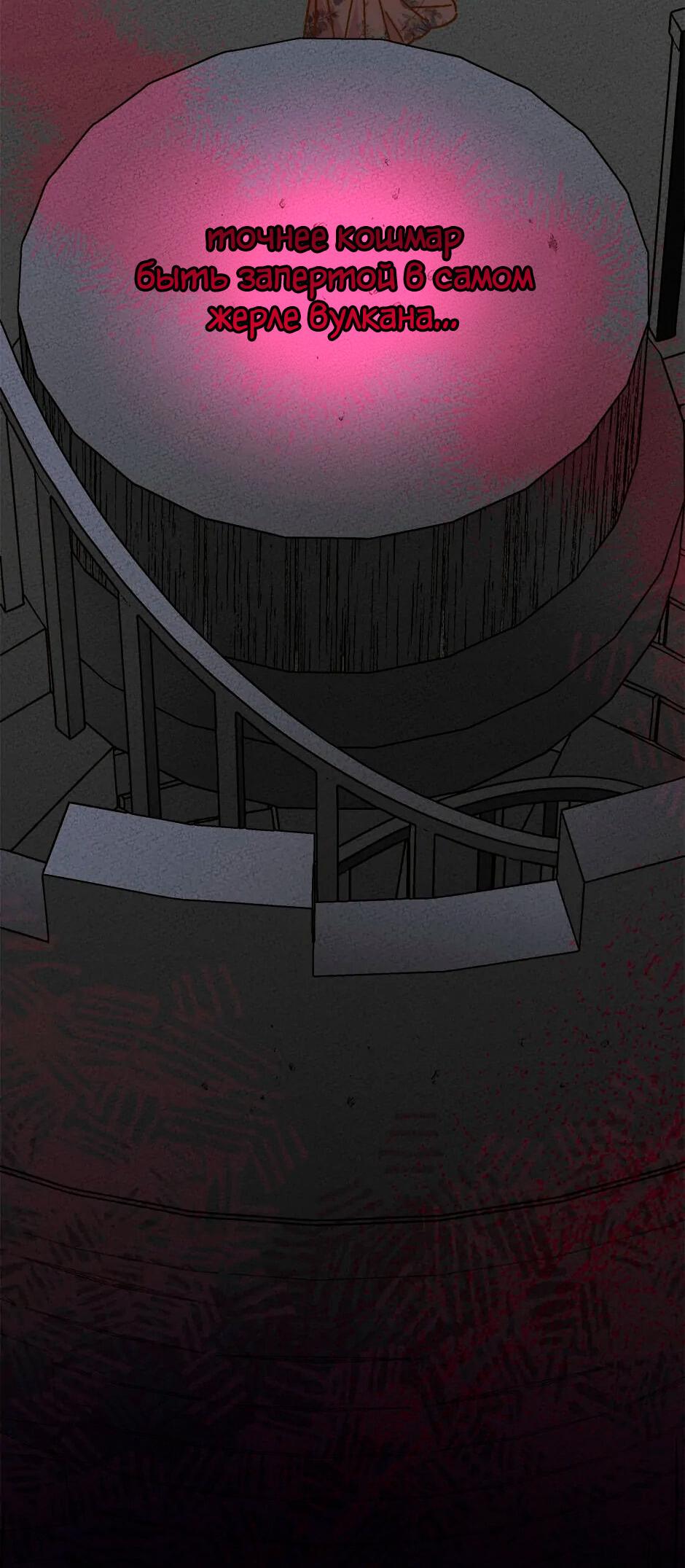 Манга Принцесса прикидывается сумасшедшей - Глава 113 Страница 73