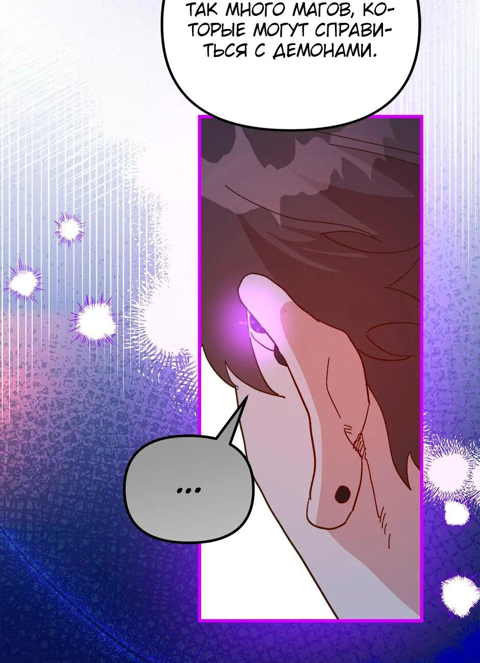 Манга Принцесса прикидывается сумасшедшей - Глава 113 Страница 28