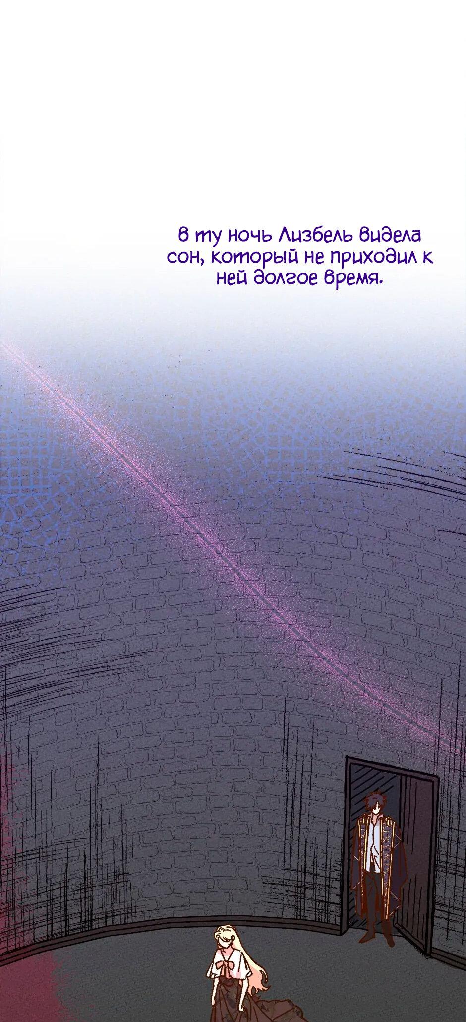 Манга Принцесса прикидывается сумасшедшей - Глава 113 Страница 72