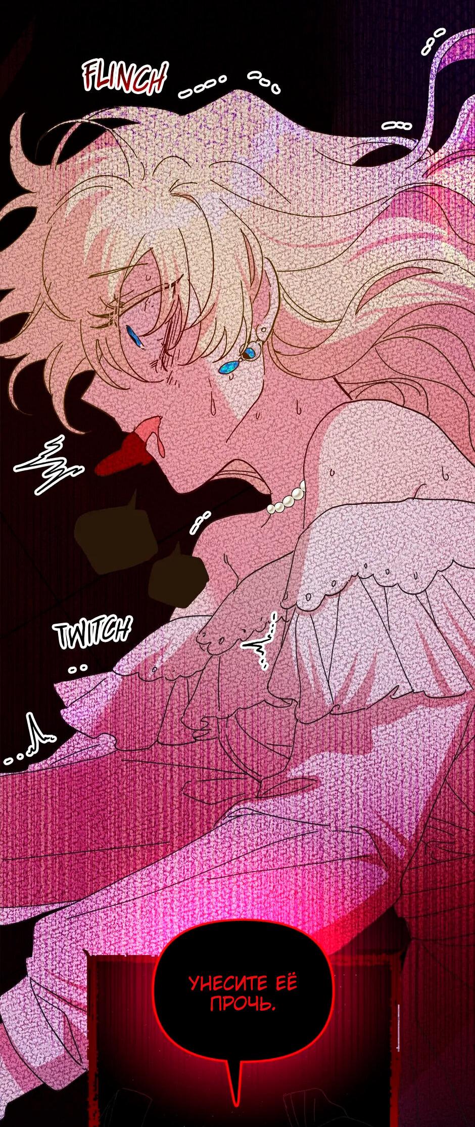 Манга Принцесса прикидывается сумасшедшей - Глава 113 Страница 110