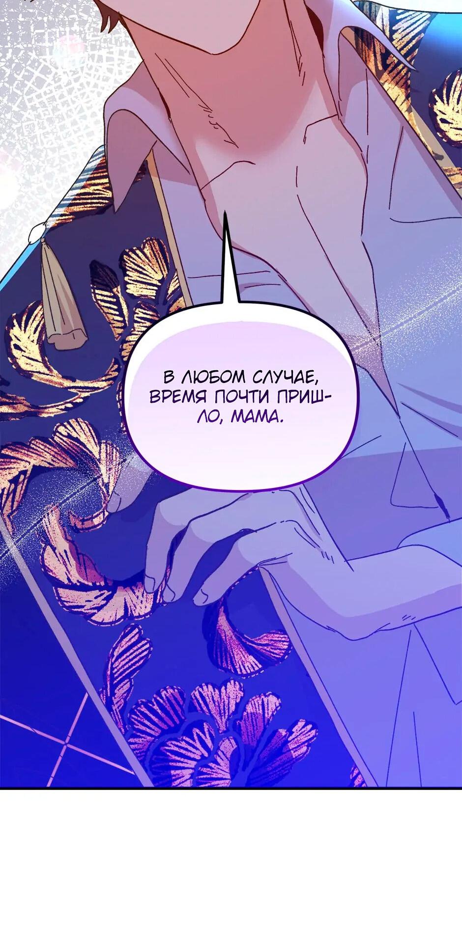 Манга Принцесса прикидывается сумасшедшей - Глава 113 Страница 31