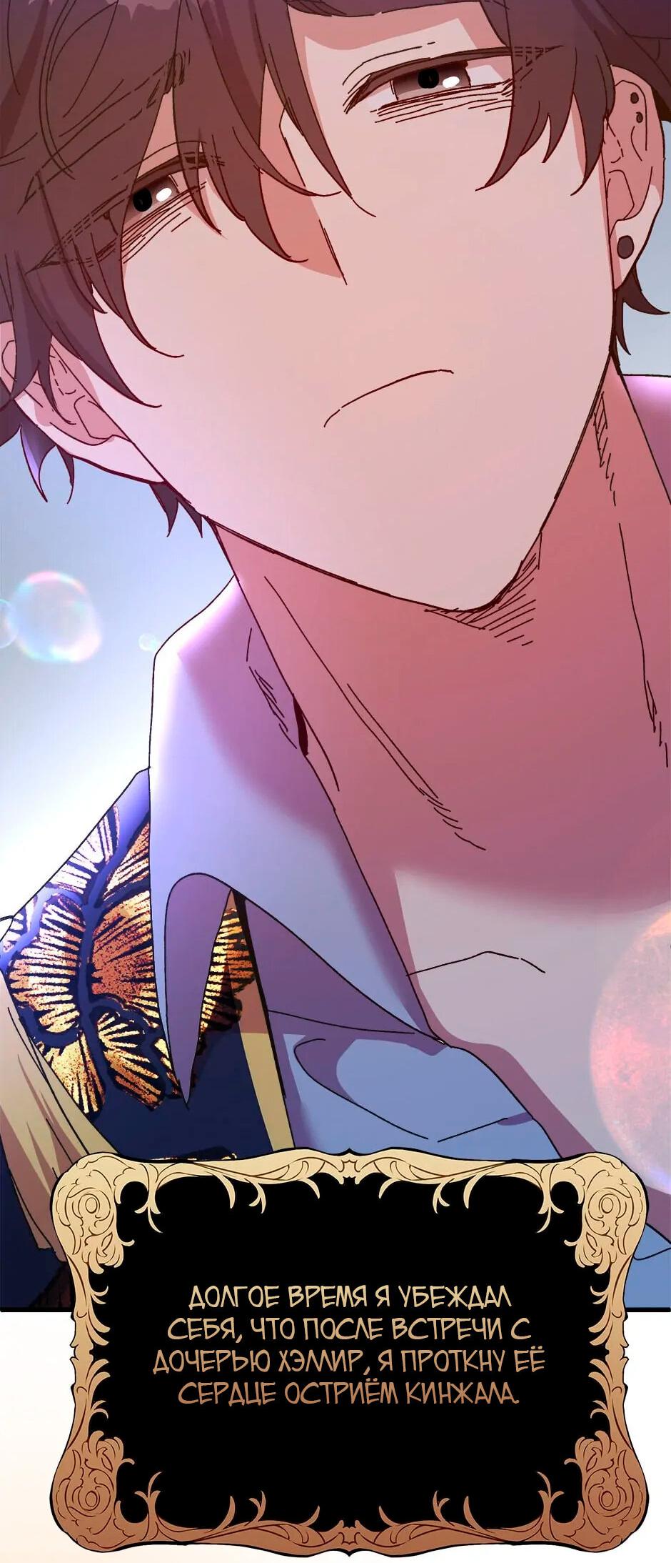 Манга Принцесса прикидывается сумасшедшей - Глава 113 Страница 33