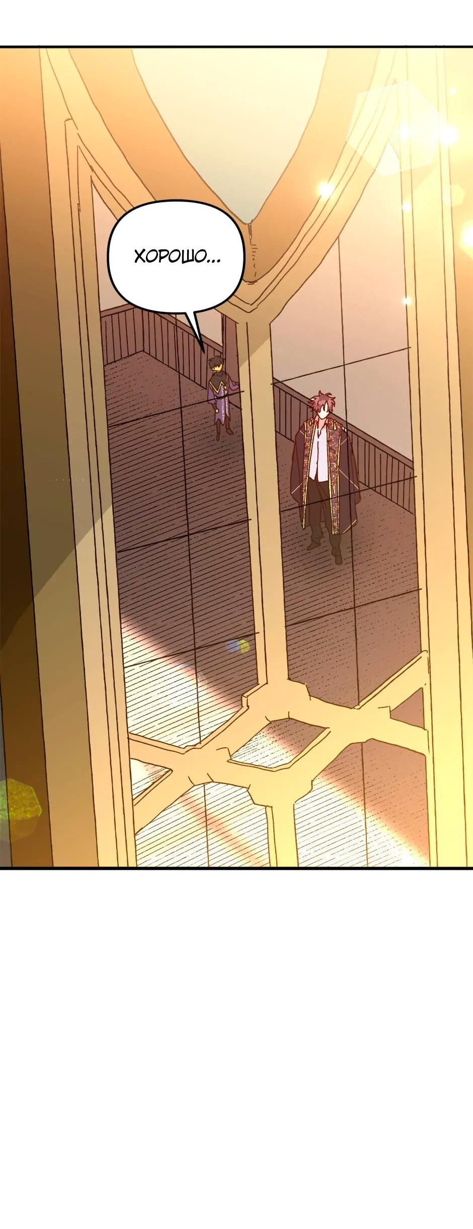 Манга Принцесса прикидывается сумасшедшей - Глава 113 Страница 50