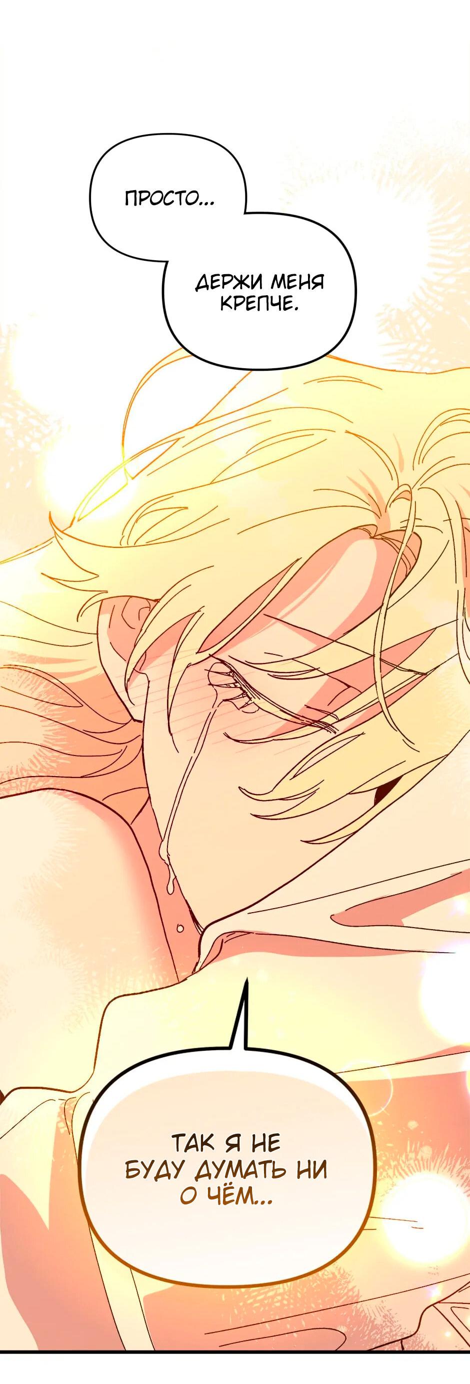 Манга Принцесса прикидывается сумасшедшей - Глава 113 Страница 81