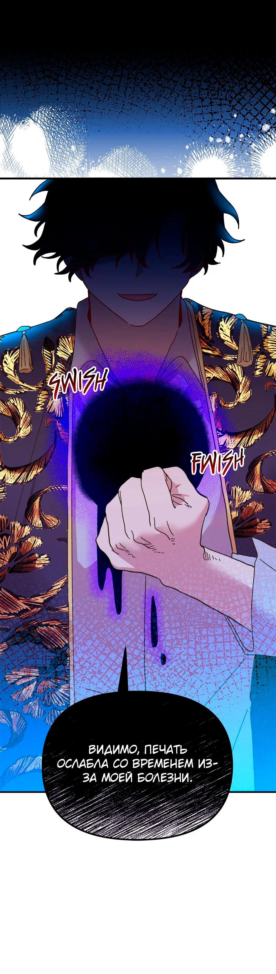 Манга Принцесса прикидывается сумасшедшей - Глава 113 Страница 12