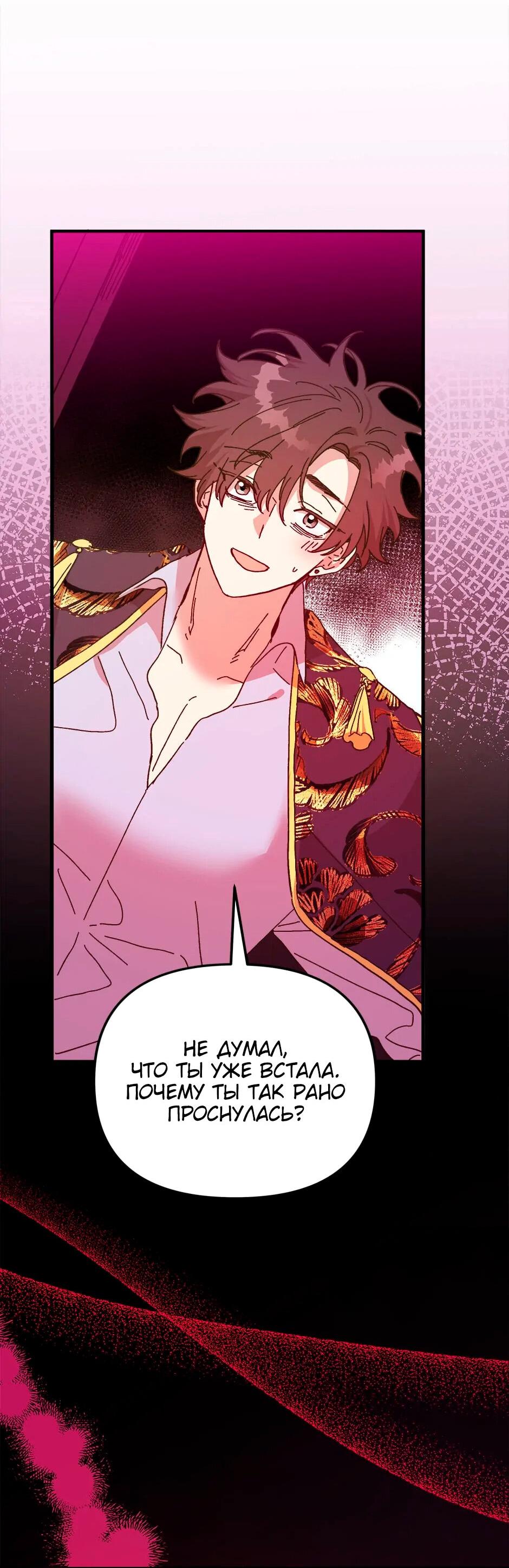 Манга Принцесса прикидывается сумасшедшей - Глава 113 Страница 59