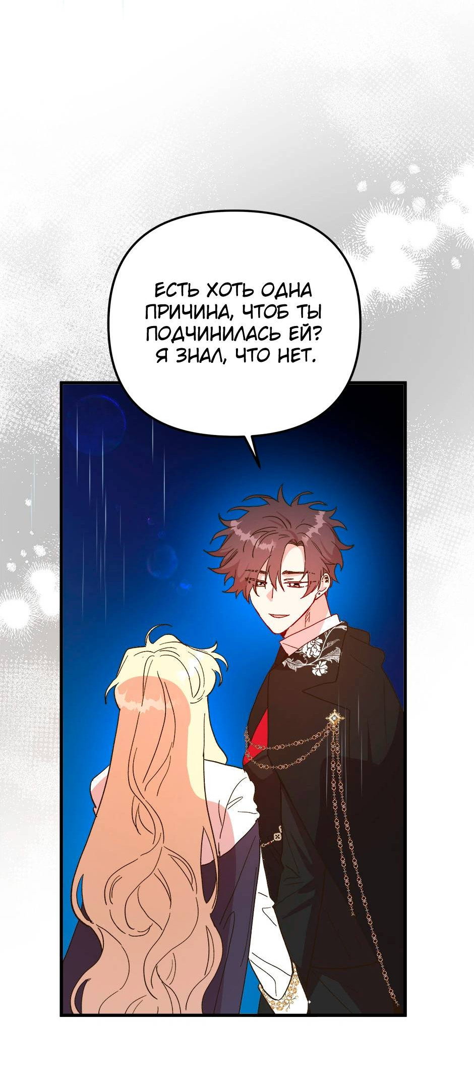 Манга Принцесса прикидывается сумасшедшей - Глава 117 Страница 85