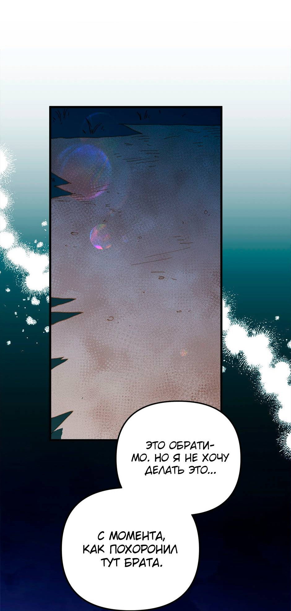 Манга Принцесса прикидывается сумасшедшей - Глава 117 Страница 94