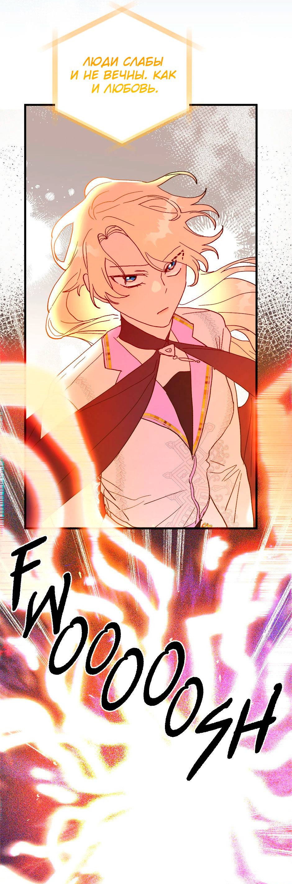 Манга Принцесса прикидывается сумасшедшей - Глава 117 Страница 67