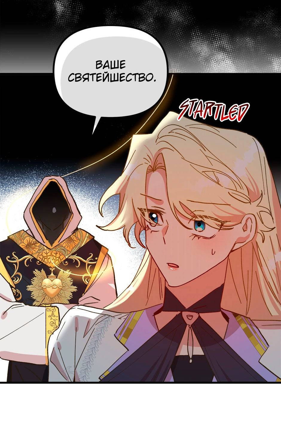 Манга Принцесса прикидывается сумасшедшей - Глава 117 Страница 31