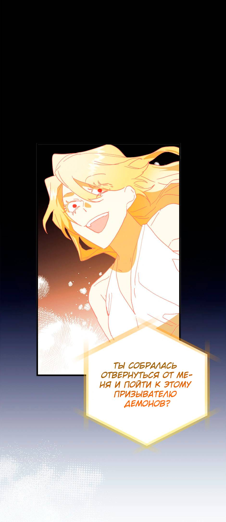 Манга Принцесса прикидывается сумасшедшей - Глава 117 Страница 66