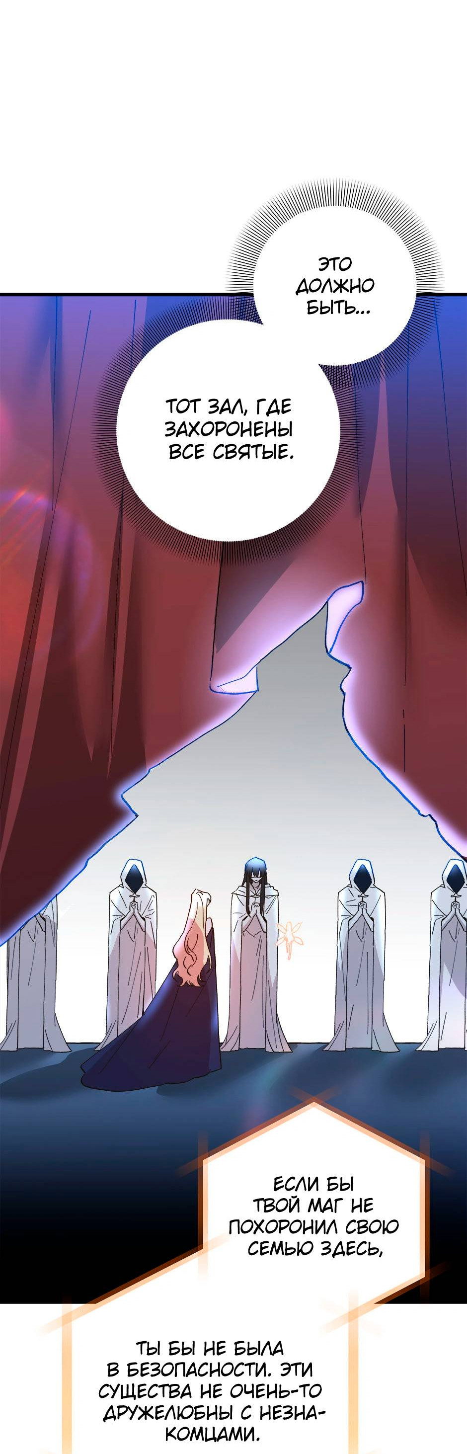 Манга Принцесса прикидывается сумасшедшей - Глава 117 Страница 28