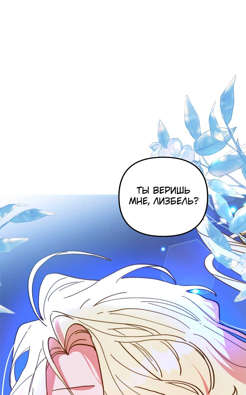 Манга Принцесса прикидывается сумасшедшей - Глава 117 Страница 97