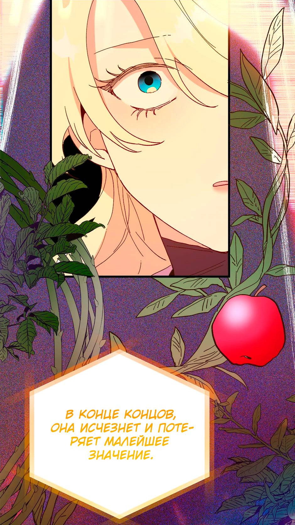 Манга Принцесса прикидывается сумасшедшей - Глава 117 Страница 69