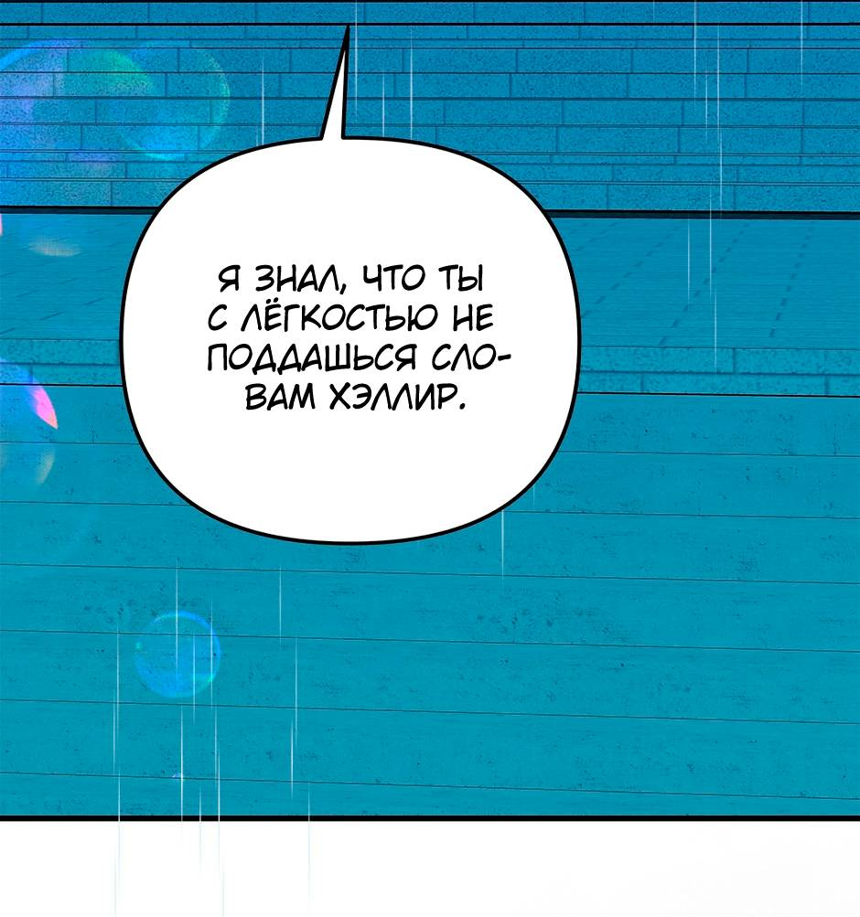 Манга Принцесса прикидывается сумасшедшей - Глава 117 Страница 84