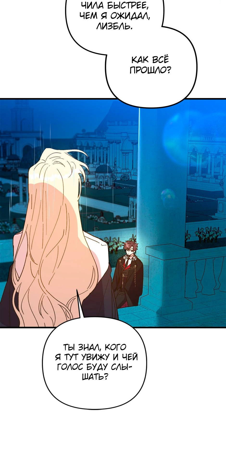 Манга Принцесса прикидывается сумасшедшей - Глава 117 Страница 82