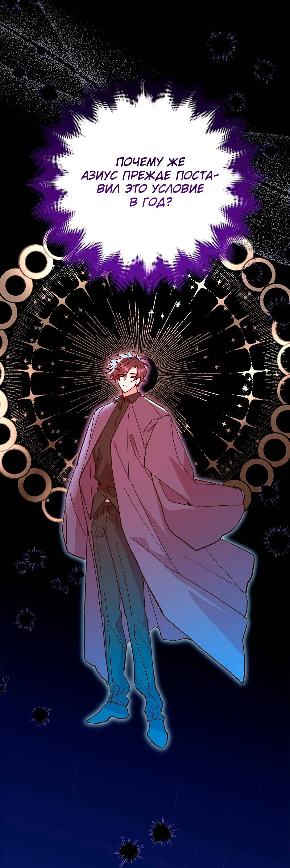 Манга Принцесса прикидывается сумасшедшей - Глава 117 Страница 77