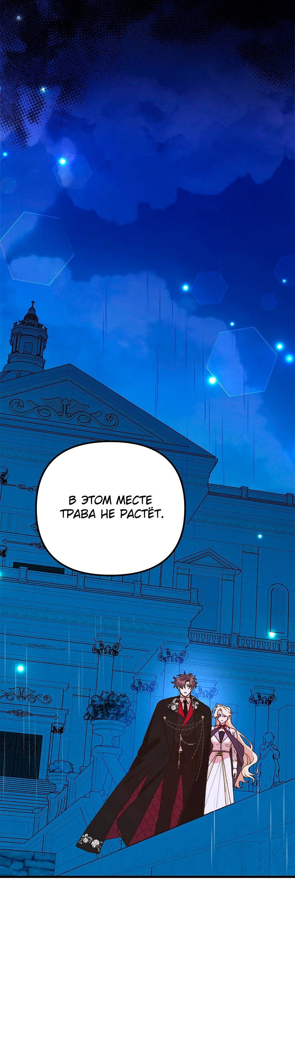 Манга Принцесса прикидывается сумасшедшей - Глава 117 Страница 91