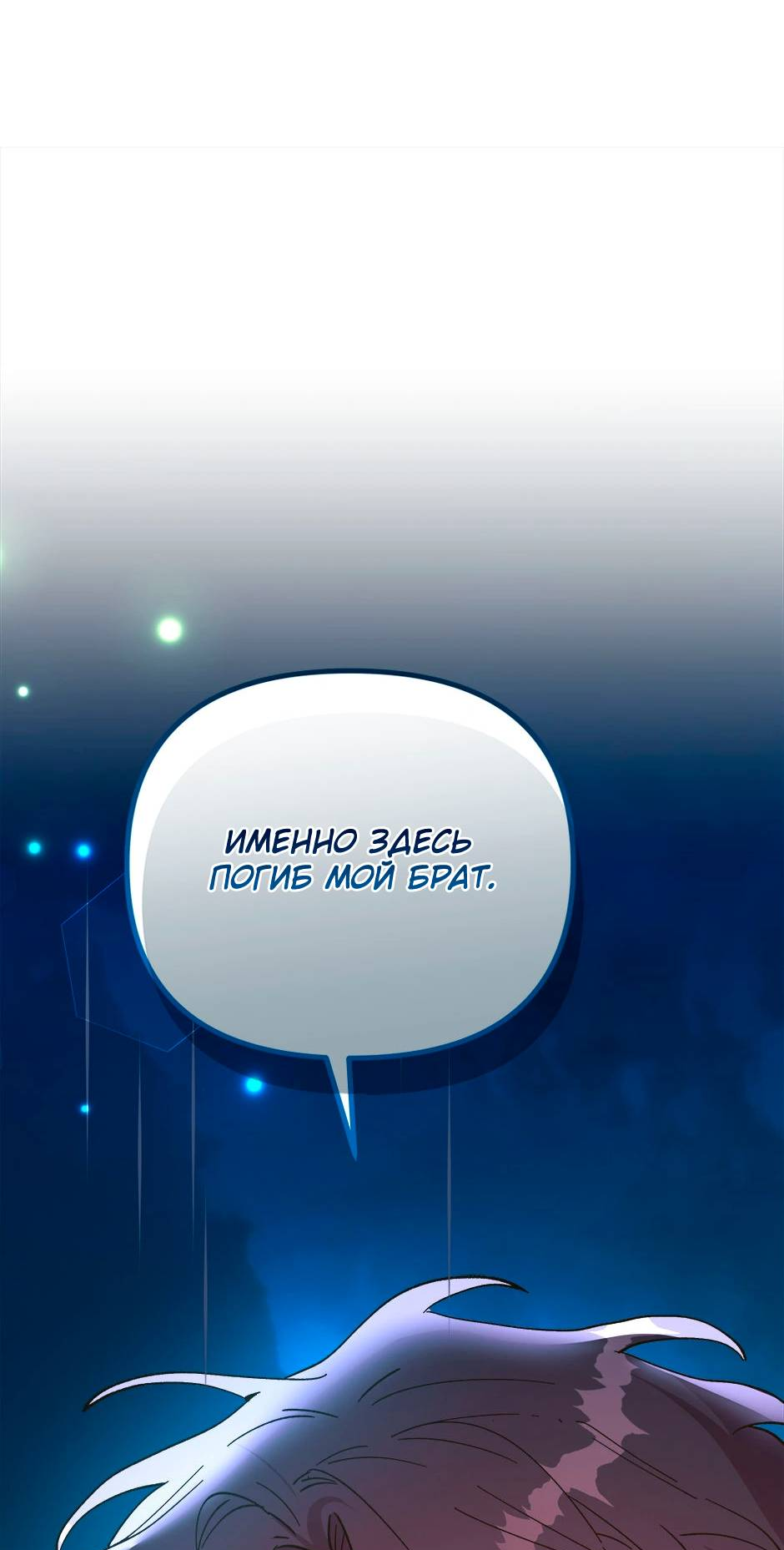 Манга Принцесса прикидывается сумасшедшей - Глава 117 Страница 87