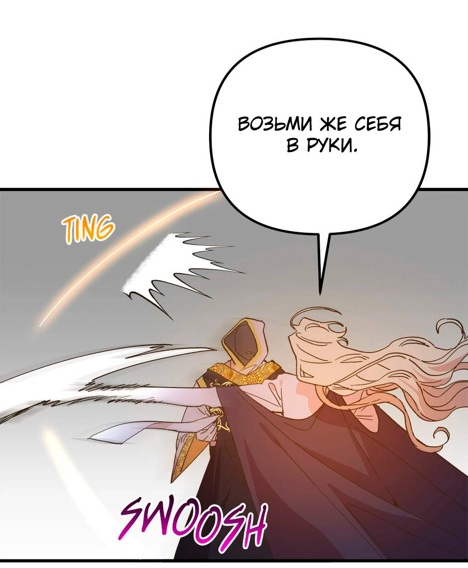 Манга Принцесса прикидывается сумасшедшей - Глава 117 Страница 43