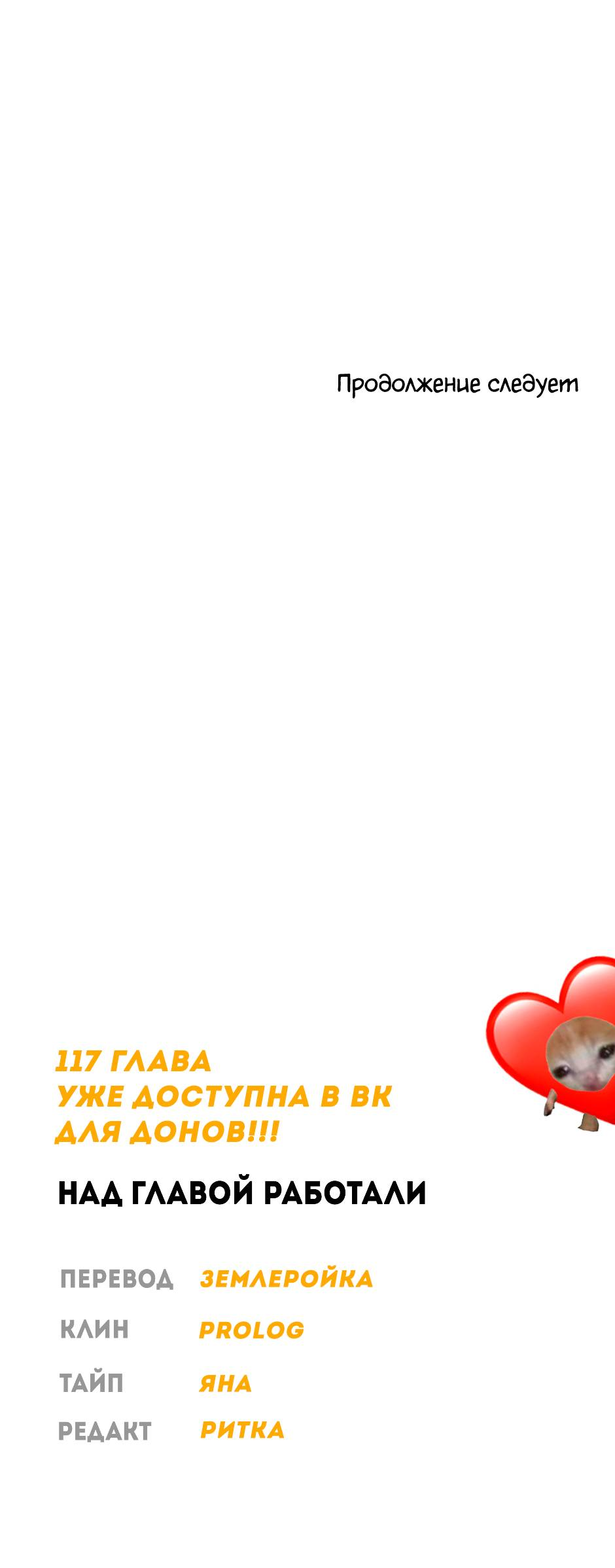 Манга Принцесса прикидывается сумасшедшей - Глава 117 Страница 99