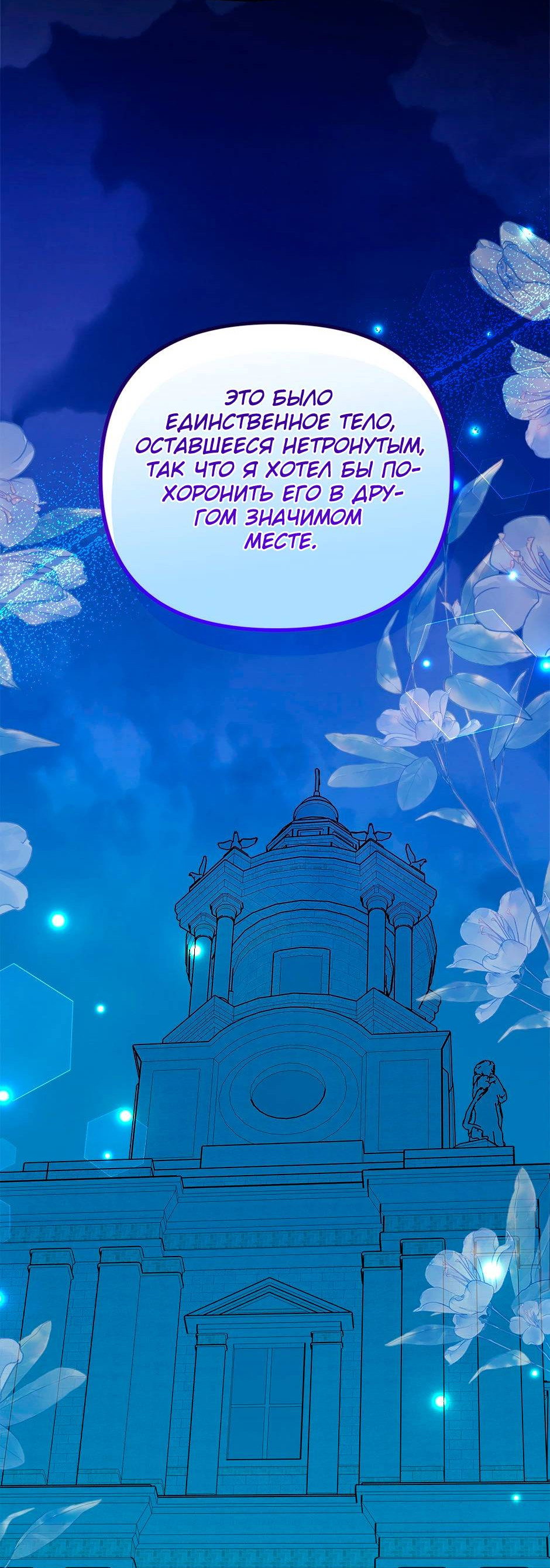 Манга Принцесса прикидывается сумасшедшей - Глава 117 Страница 95