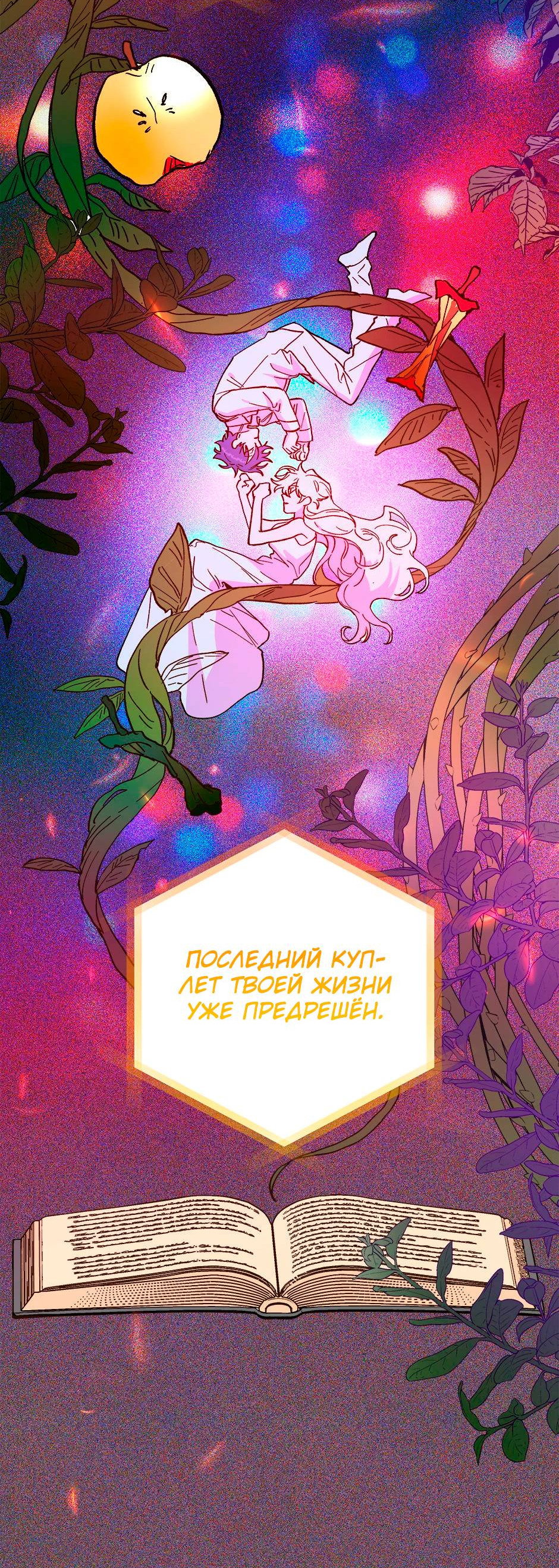 Манга Принцесса прикидывается сумасшедшей - Глава 117 Страница 70