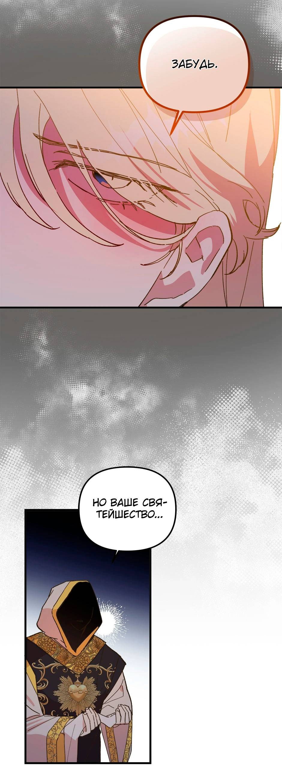 Манга Принцесса прикидывается сумасшедшей - Глава 117 Страница 39