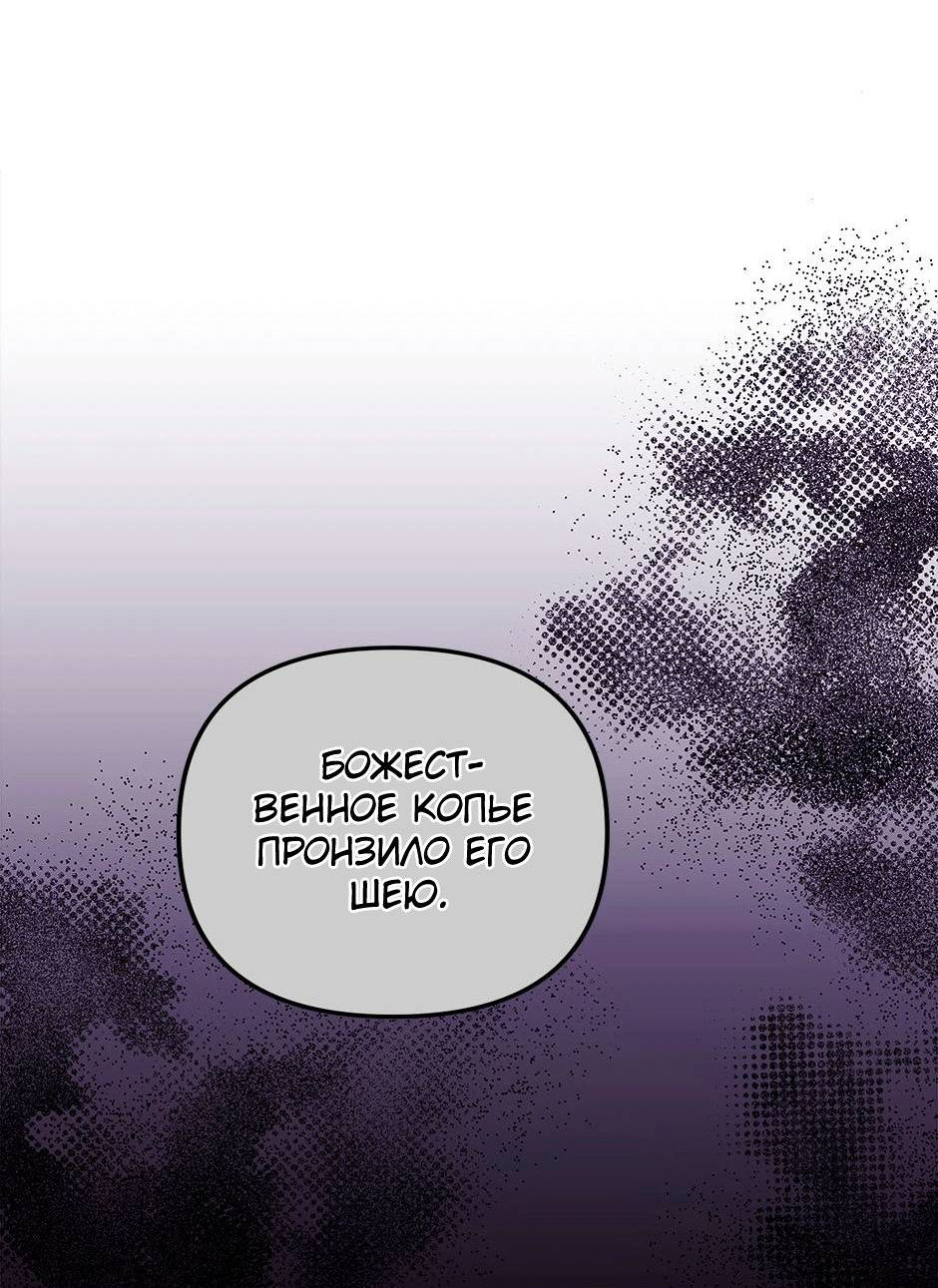 Манга Принцесса прикидывается сумасшедшей - Глава 117 Страница 89