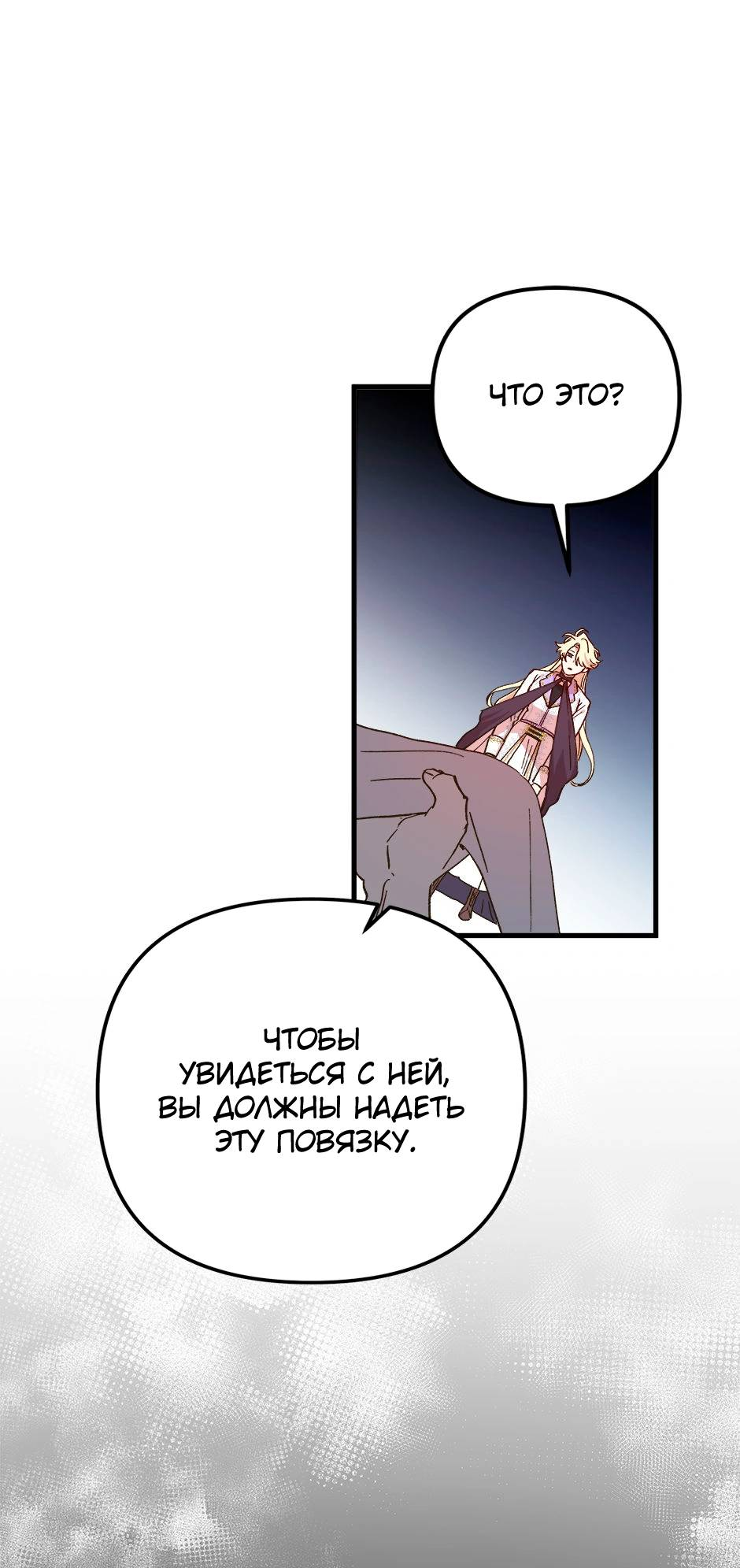 Манга Принцесса прикидывается сумасшедшей - Глава 116 Страница 38