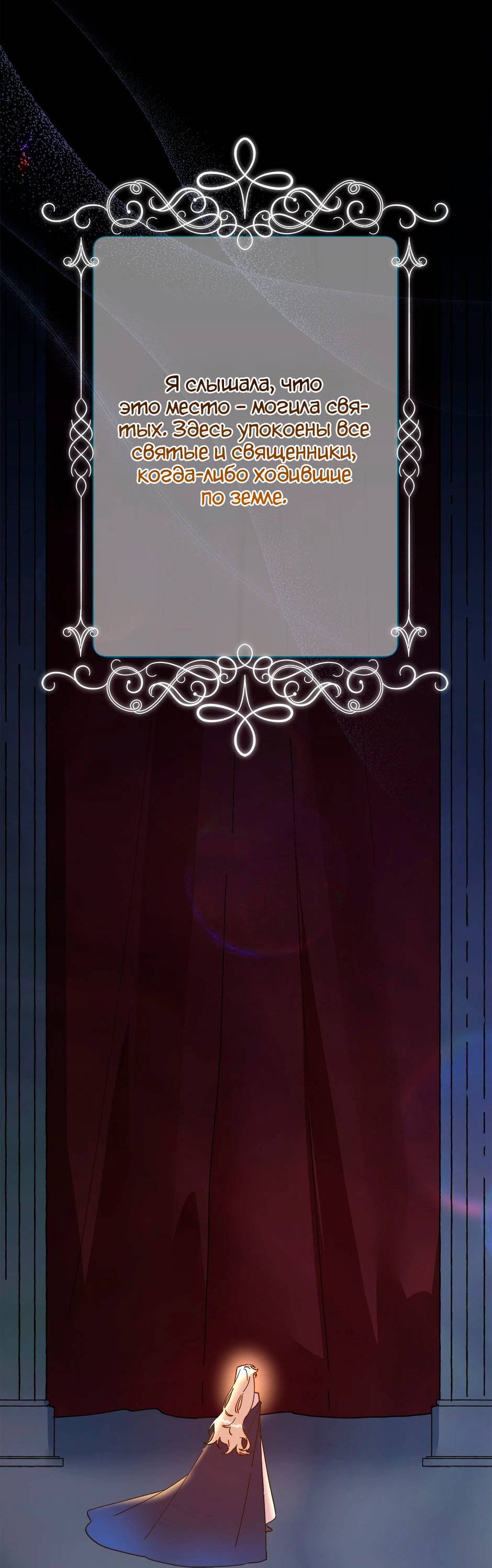 Манга Принцесса прикидывается сумасшедшей - Глава 116 Страница 10