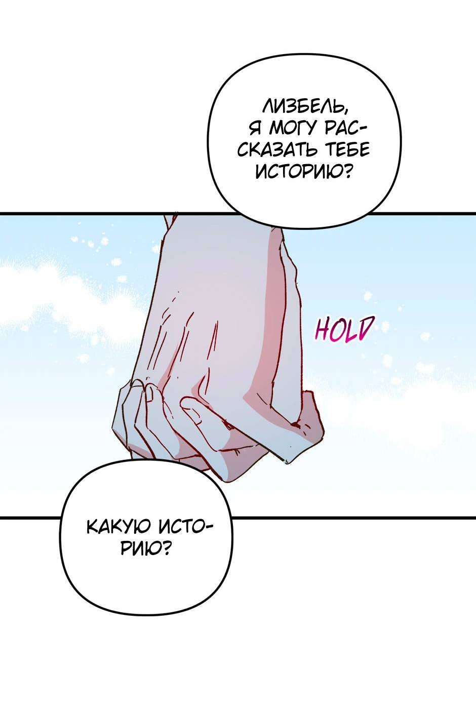 Манга Принцесса прикидывается сумасшедшей - Глава 116 Страница 86