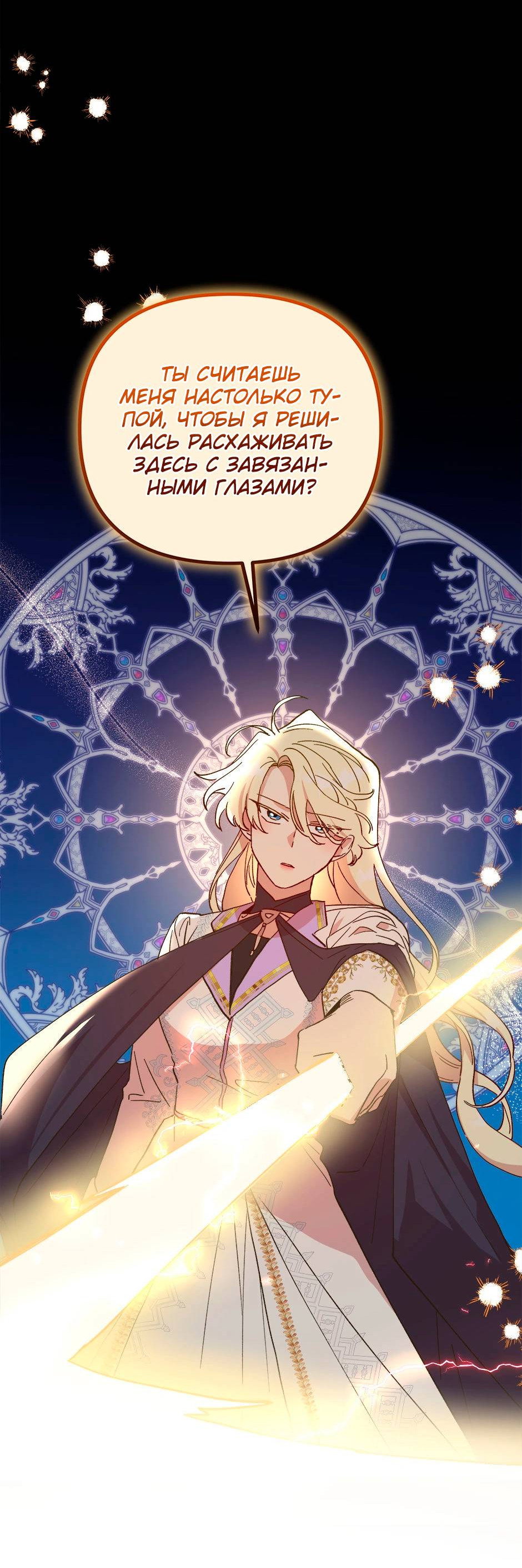 Манга Принцесса прикидывается сумасшедшей - Глава 116 Страница 41