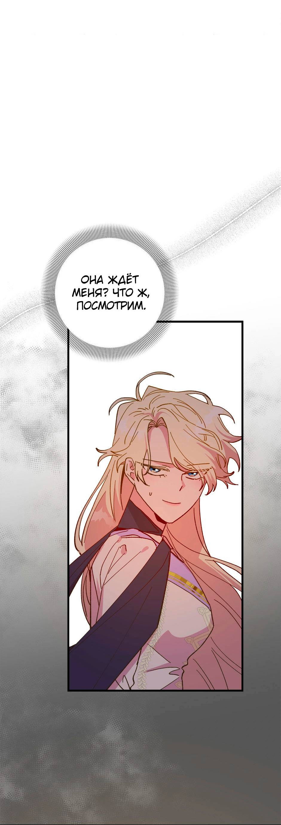 Манга Принцесса прикидывается сумасшедшей - Глава 116 Страница 33