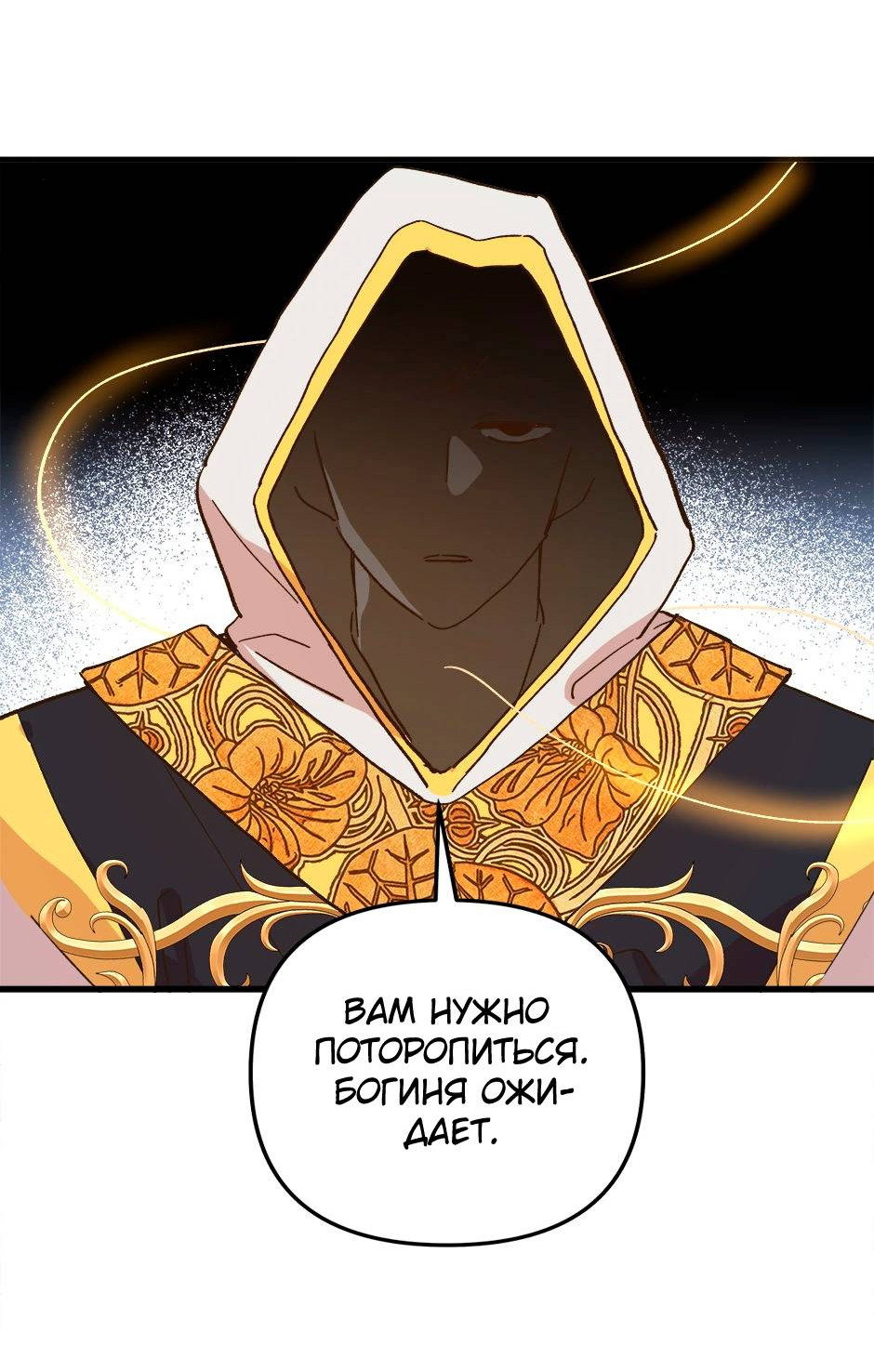 Манга Принцесса прикидывается сумасшедшей - Глава 116 Страница 32