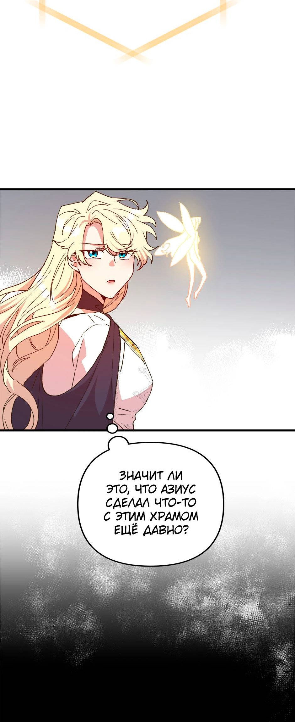 Манга Принцесса прикидывается сумасшедшей - Глава 116 Страница 29