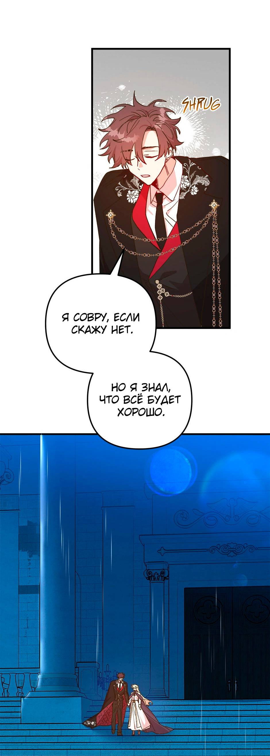 Манга Принцесса прикидывается сумасшедшей - Глава 116 Страница 83