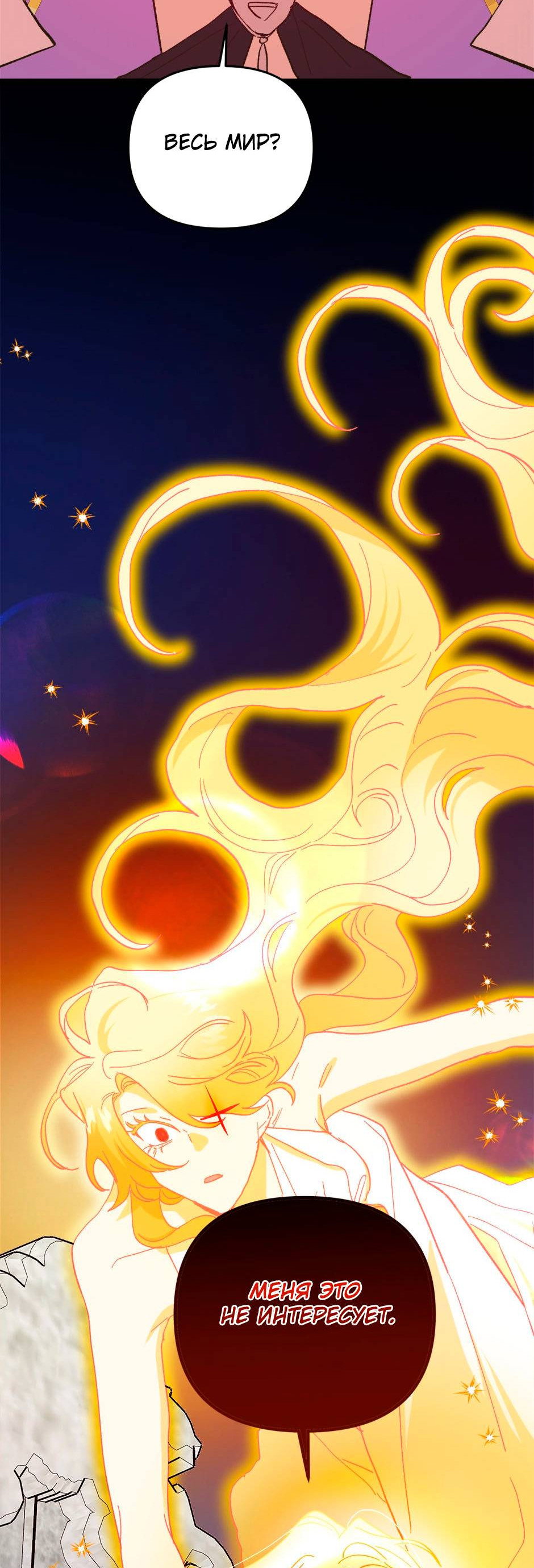 Манга Принцесса прикидывается сумасшедшей - Глава 116 Страница 61