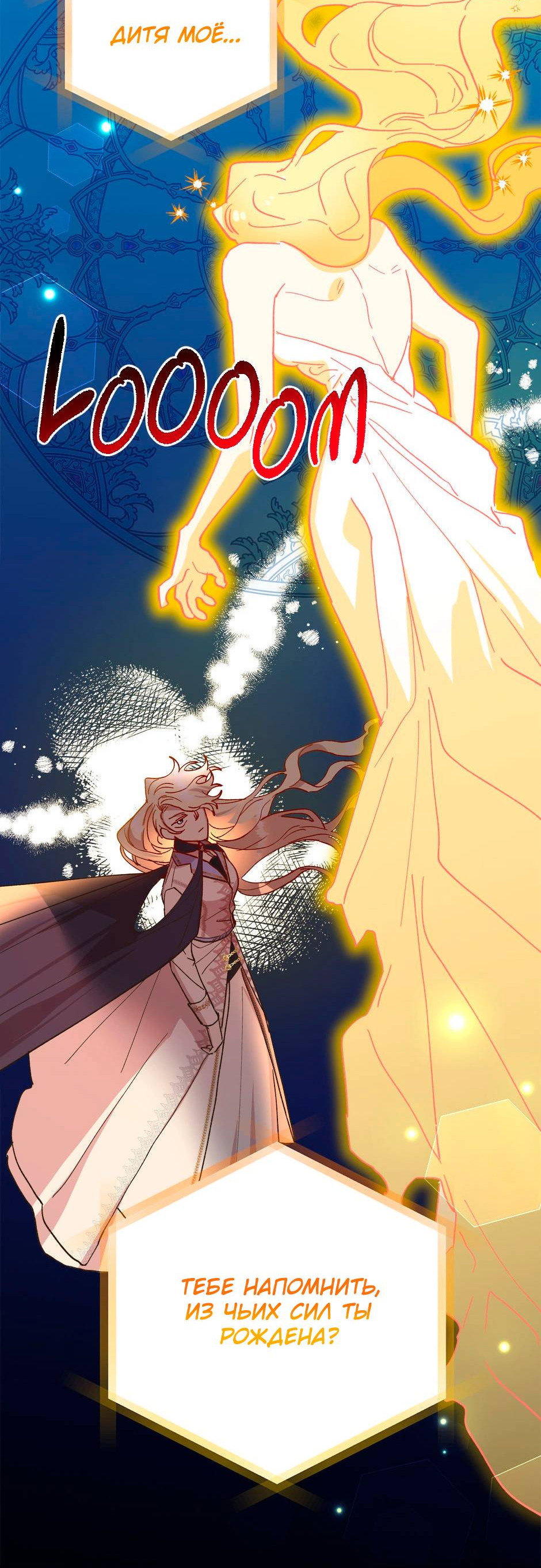 Манга Принцесса прикидывается сумасшедшей - Глава 116 Страница 65