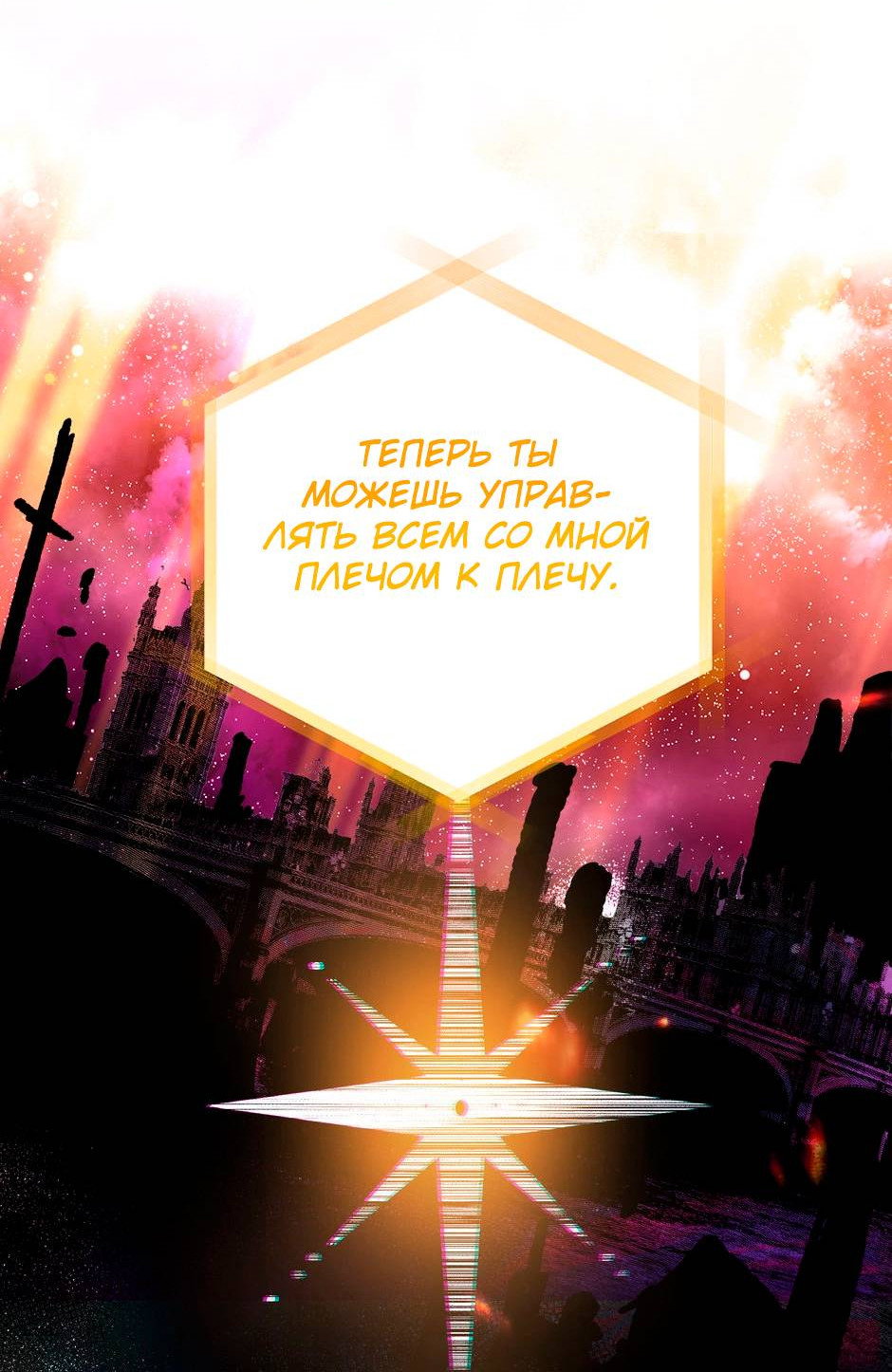 Манга Принцесса прикидывается сумасшедшей - Глава 116 Страница 58