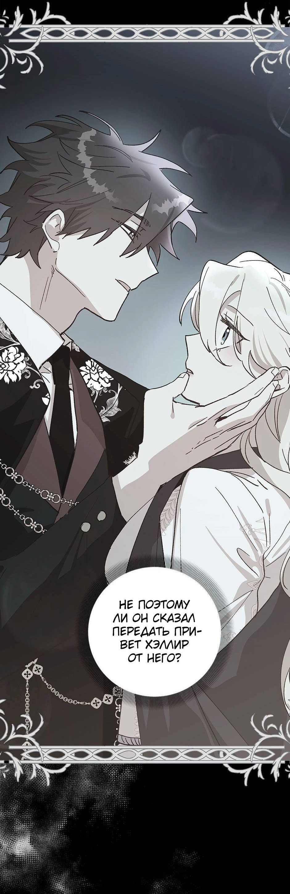 Манга Принцесса прикидывается сумасшедшей - Глава 116 Страница 30