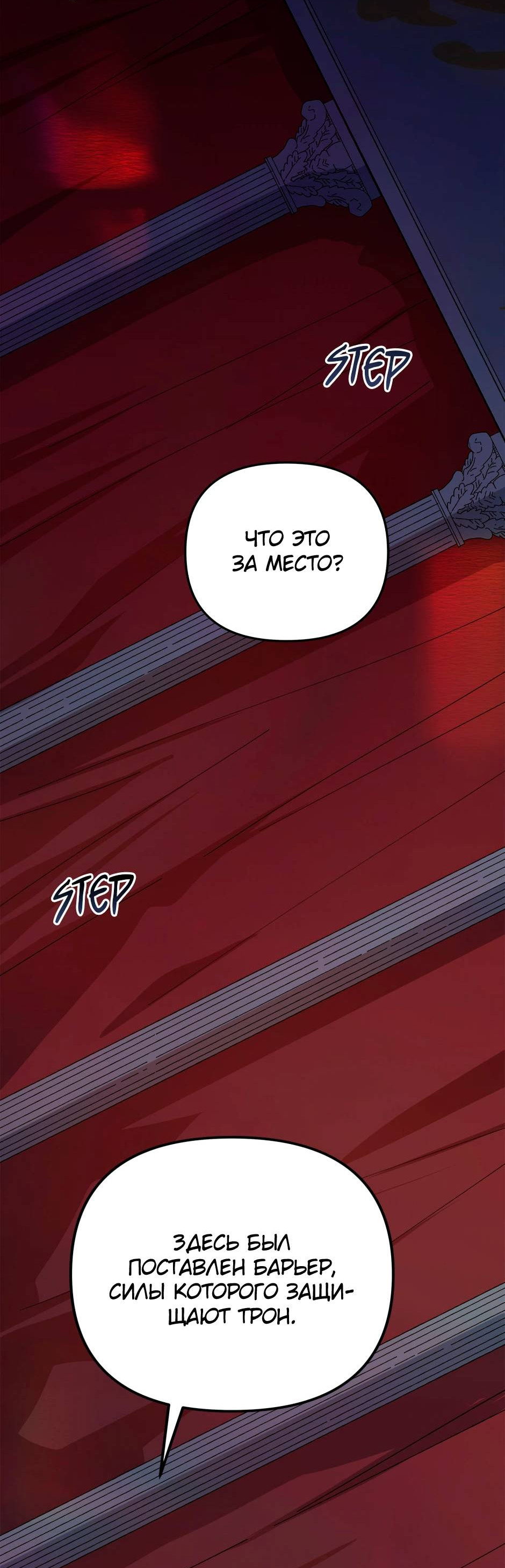 Манга Принцесса прикидывается сумасшедшей - Глава 116 Страница 7