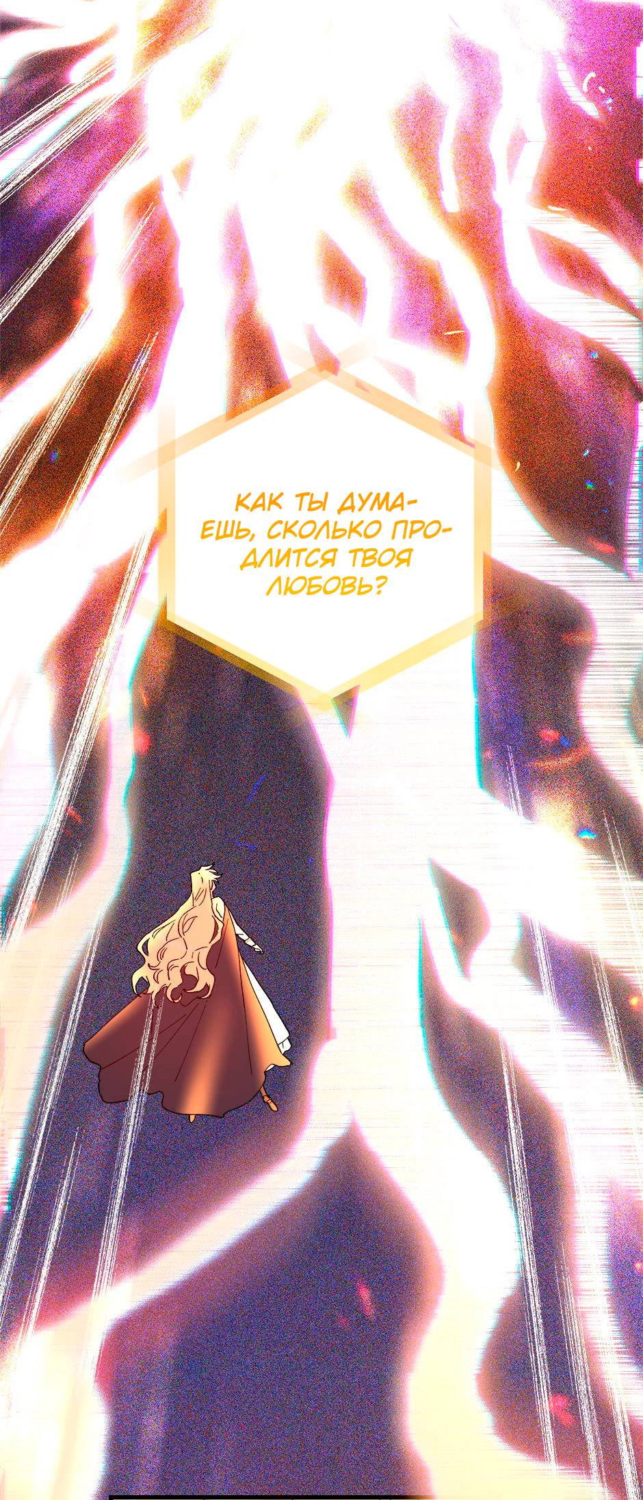 Манга Принцесса прикидывается сумасшедшей - Глава 116 Страница 68